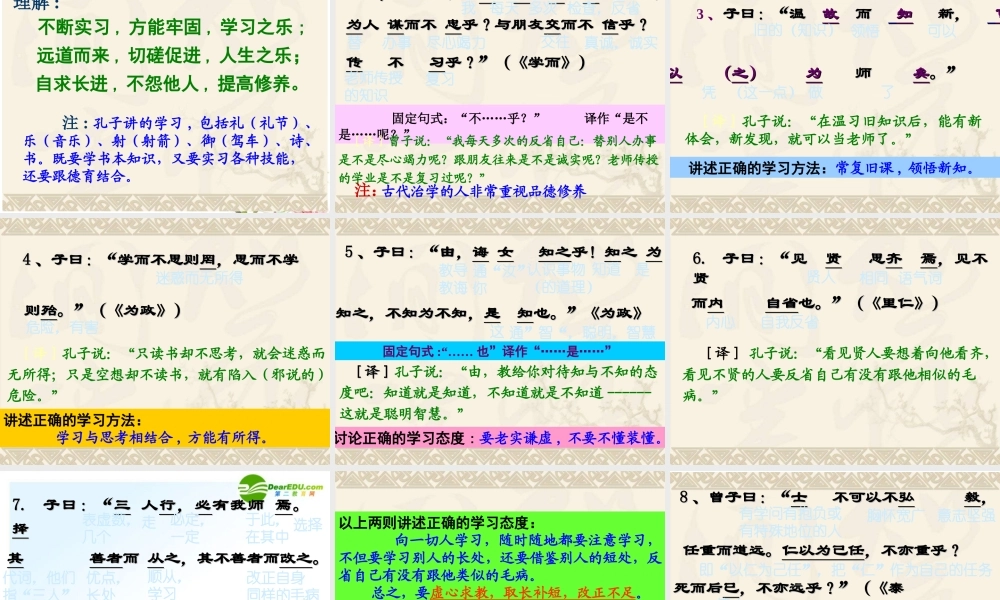 七年级语文上册(论语)十则教学课件 人教新课标版 课件