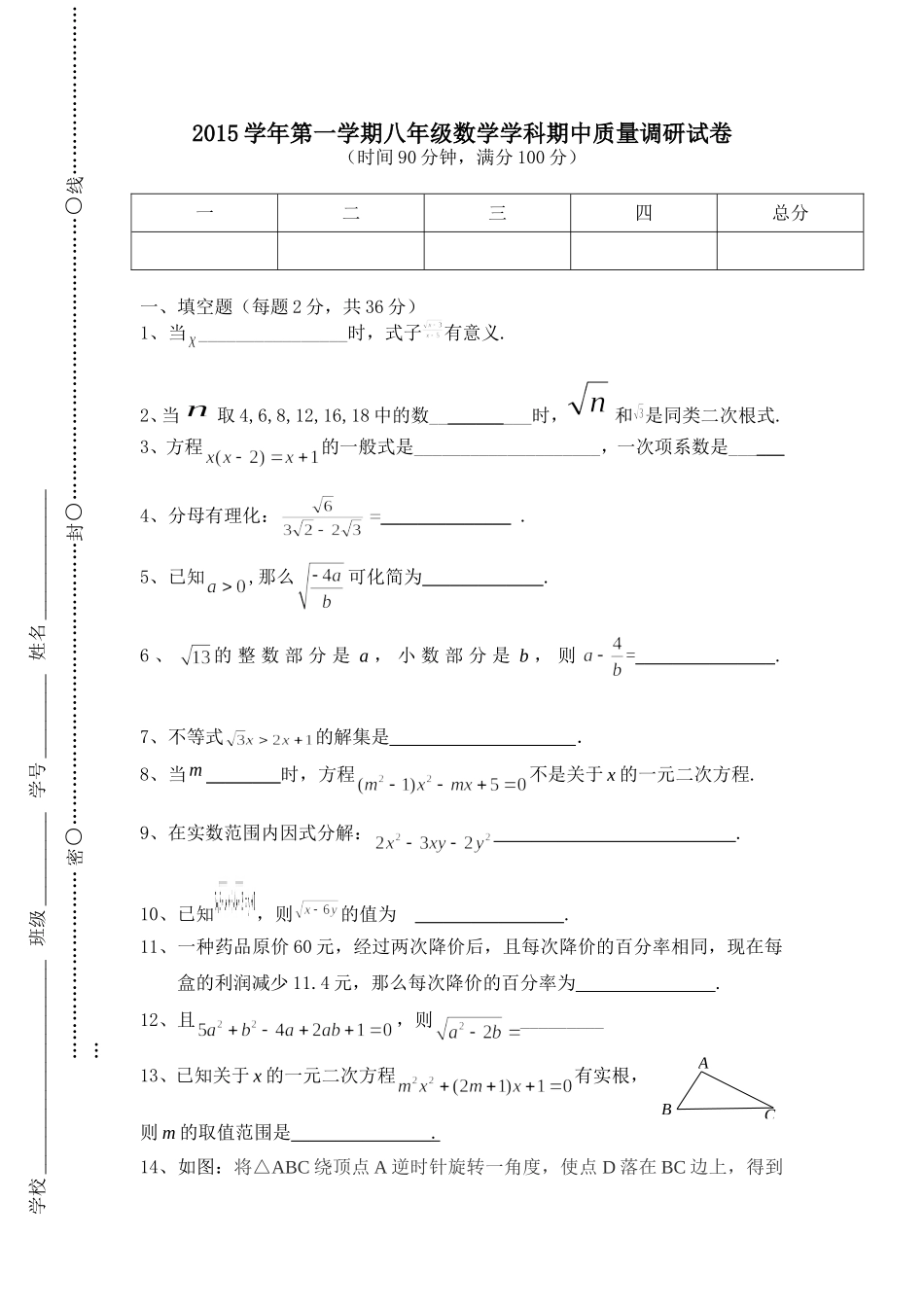 2015中远实验学校数学八年级期中试卷_第1页