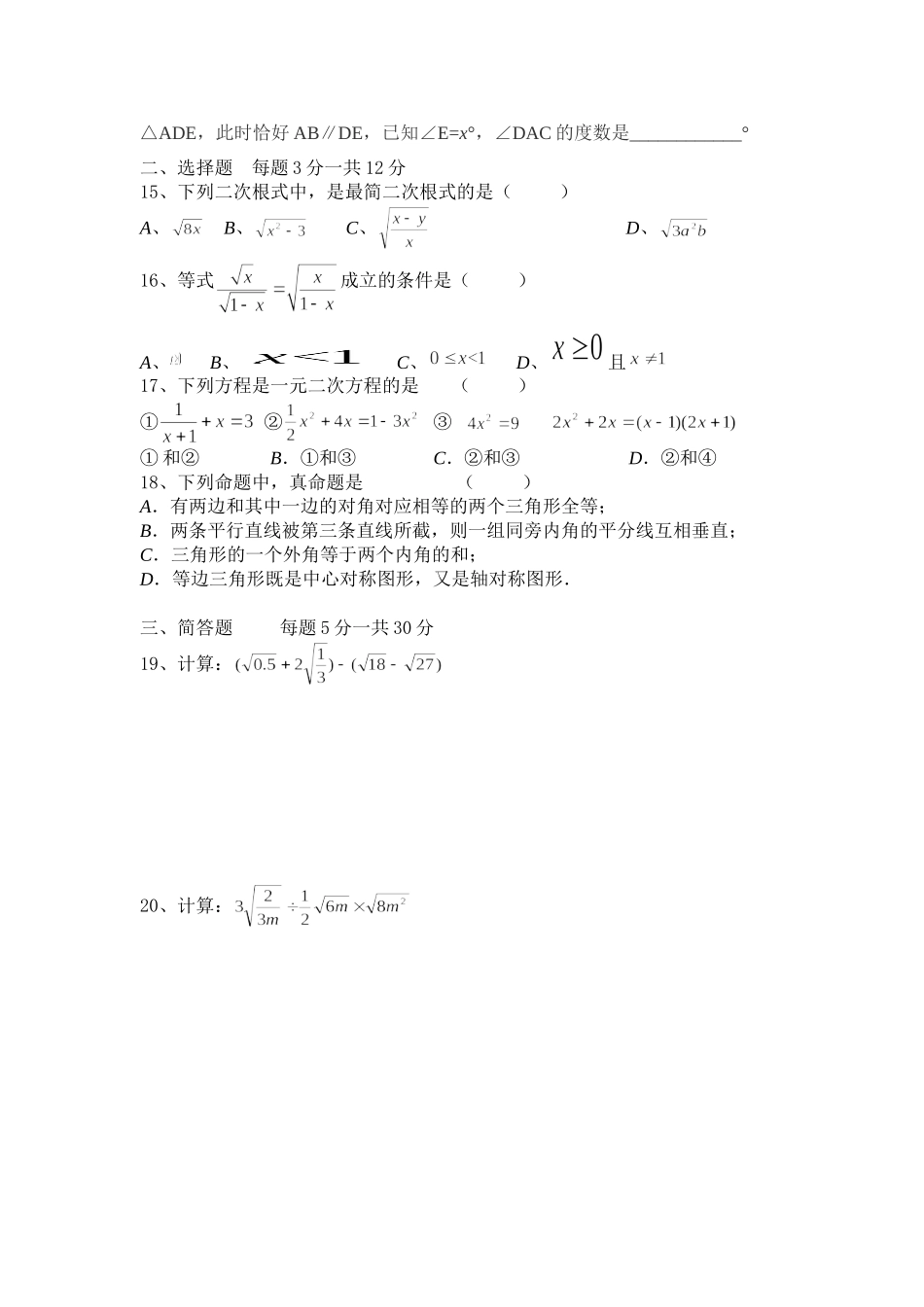 2015中远实验学校数学八年级期中试卷_第2页