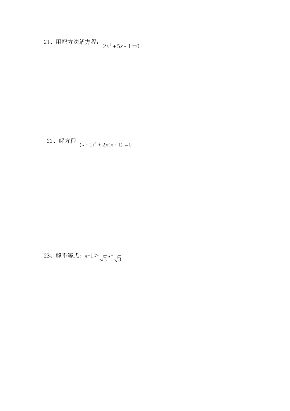 2015中远实验学校数学八年级期中试卷_第3页