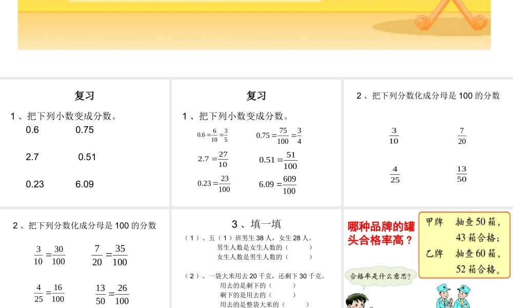 北师大版数学五年级下册《合格率》课件