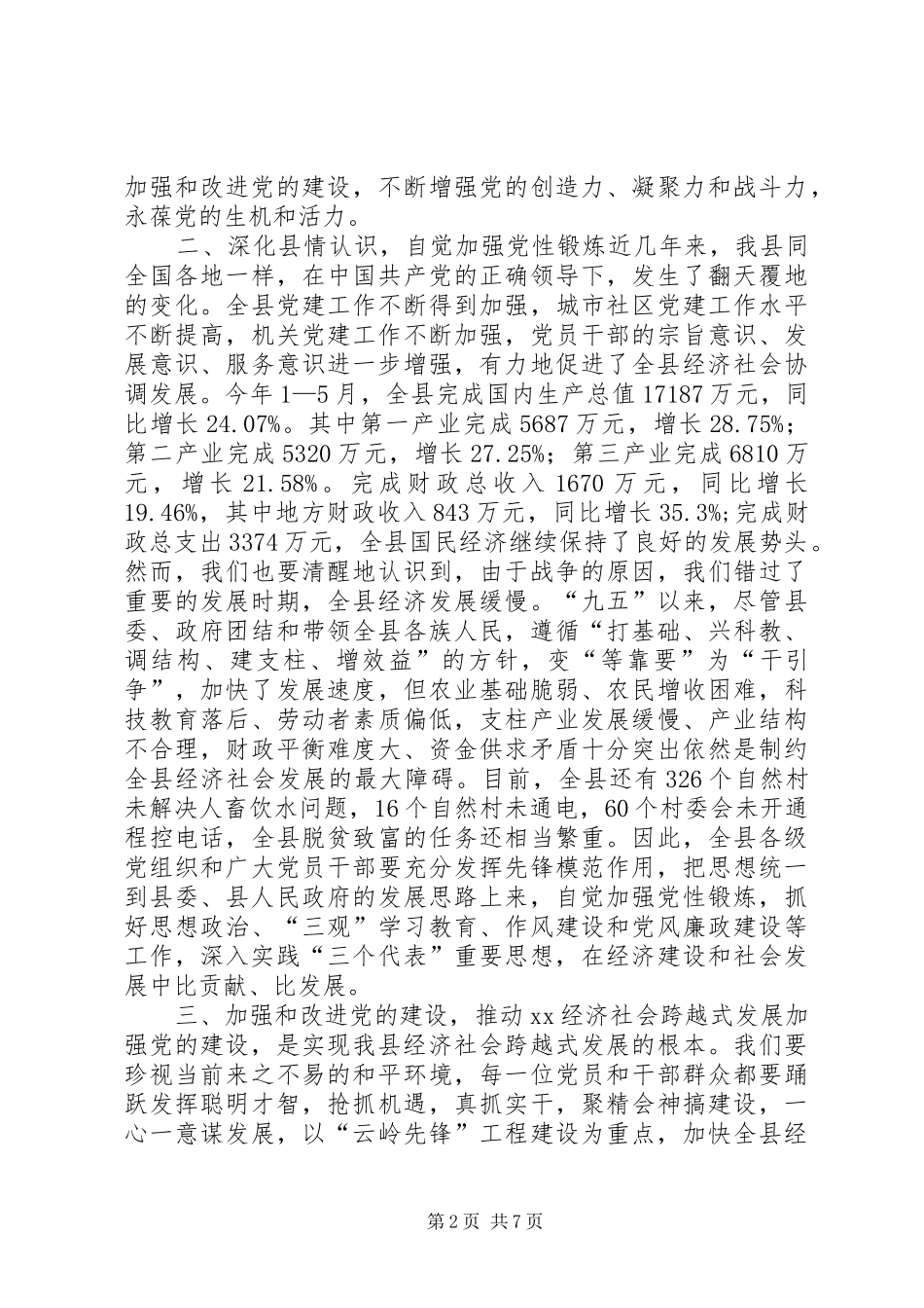 在庆祝建党83周年暨“七一”表彰大会上的讲话(精选多篇)_第2页