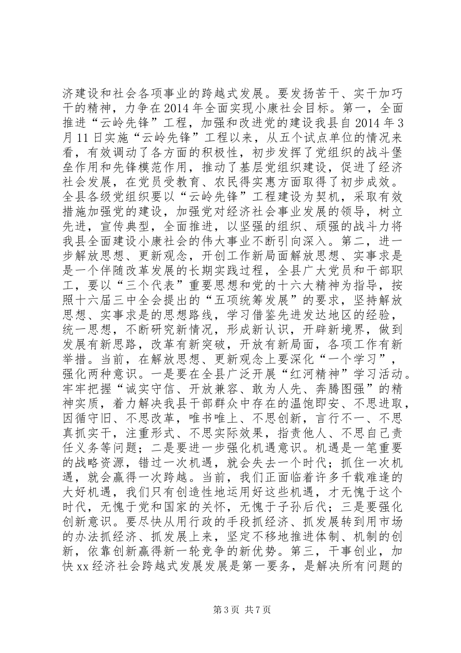 在庆祝建党83周年暨“七一”表彰大会上的讲话(精选多篇)_第3页