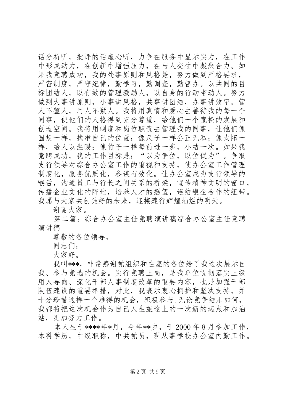竞聘综合办公室主任的演讲稿_第2页
