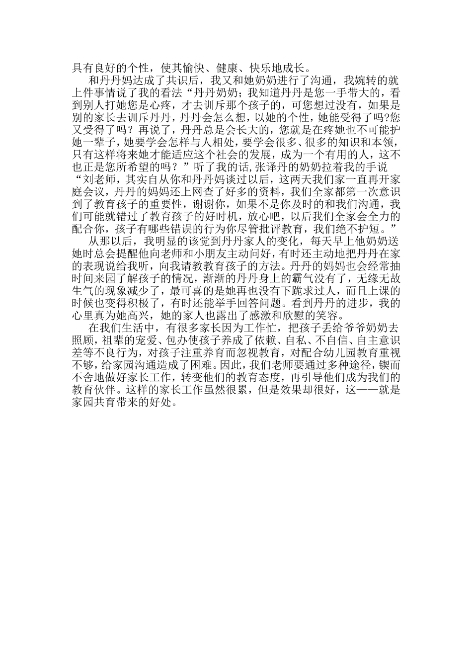 引领家长成为我们的教育伙伴_第2页