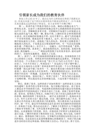 引领家长成为我们的教育伙伴