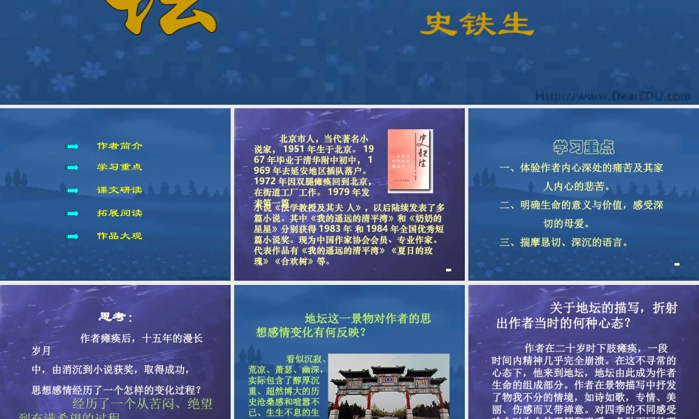 我与地坛2 人教版高一语文我与地坛课件[整理二套]