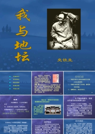 我与地坛2 人教版高一语文我与地坛课件[整理二套]