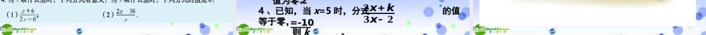 八年级数学上册 3.1分式的基本性质(上)课件 青岛版 课件