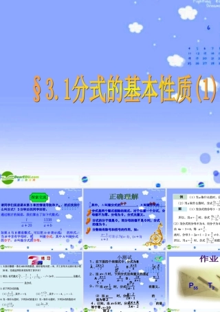 八年级数学上册 3.1分式的基本性质(上)课件 青岛版 课件