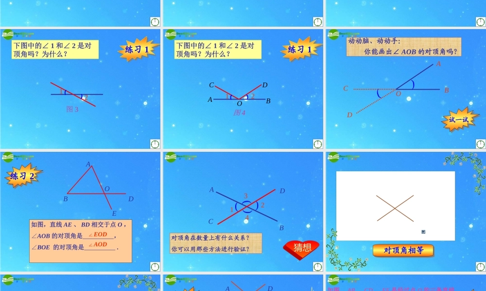 七年级数学下册 9.4对顶角课件 青岛版 课件