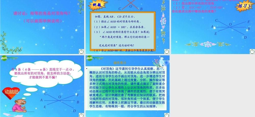 七年级数学下册 9.4对顶角课件 青岛版 课件