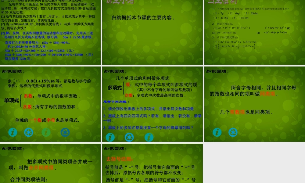 中学七年级数学上册 第三章 整式及其加减回顾与思考课件 (新版)北师大版 课件