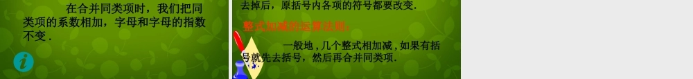 中学七年级数学上册 第三章 整式及其加减回顾与思考课件 (新版)北师大版 课件