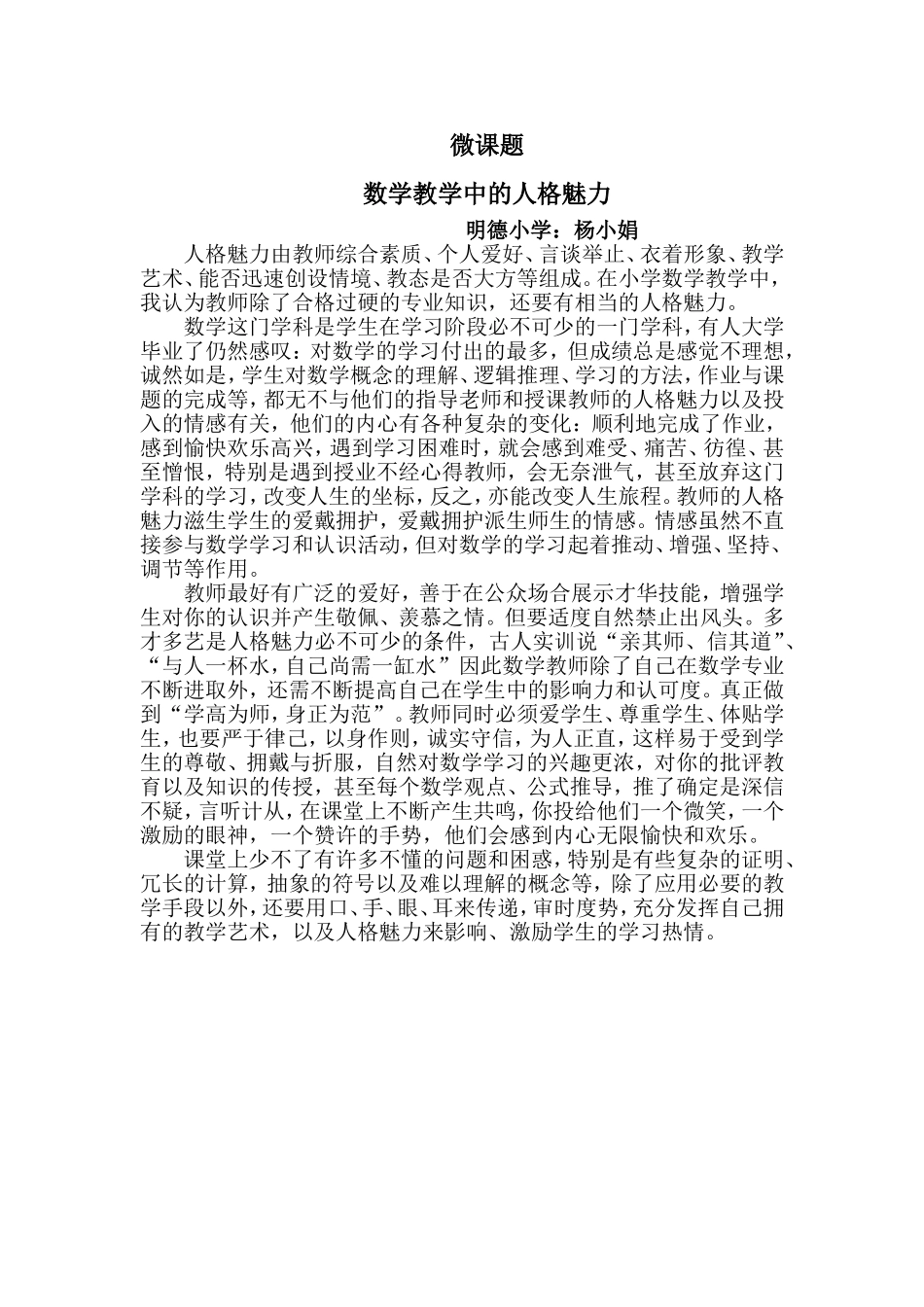 数学教学中的人格魅力_第1页