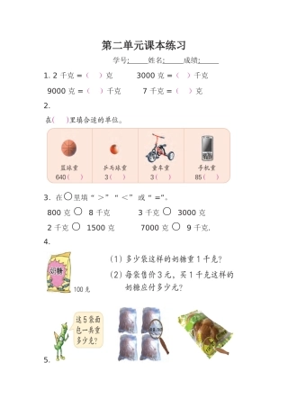 第二单元课本练习