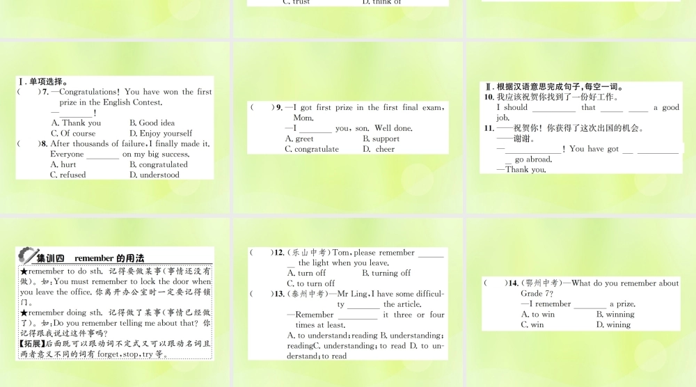 九年级英语全册 Unit 14 I remember meeting all of you in Grade 7重难点集训习题课件 (新版)人教新目标版 课件