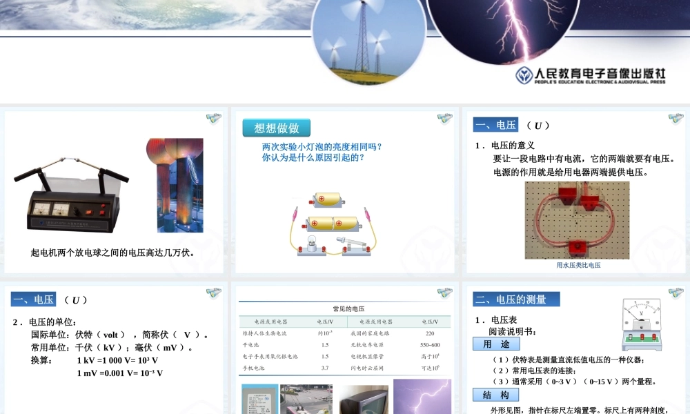 【课件二】161电压