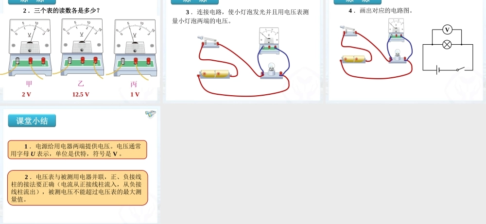 【课件二】161电压