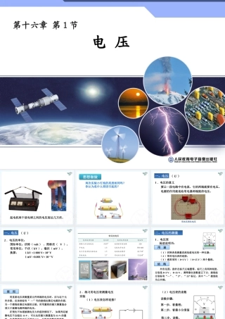【课件二】161电压