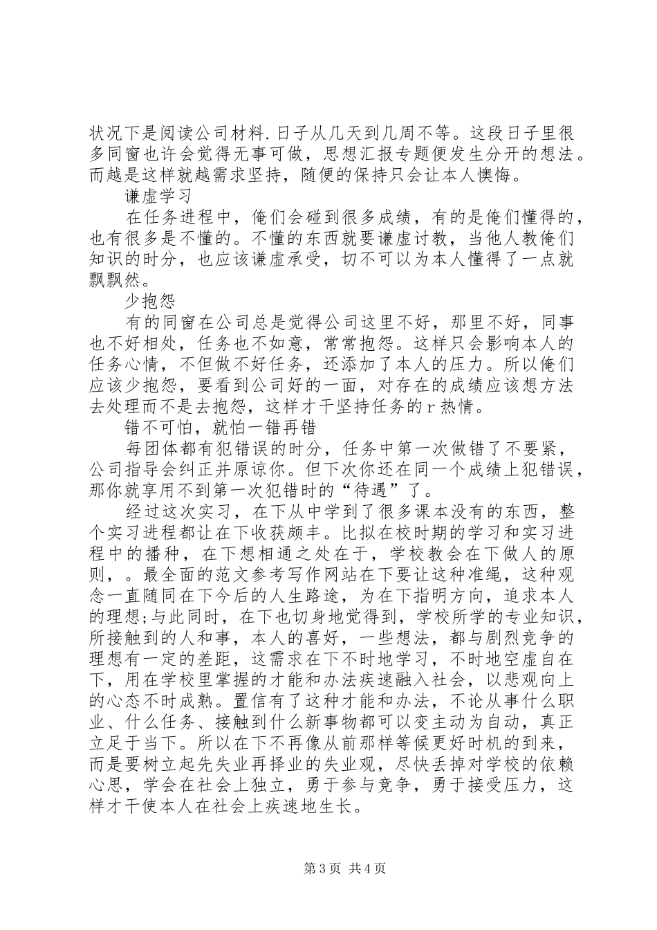 国土系统党员先进事迹汇报演讲稿,演讲征文_第3页