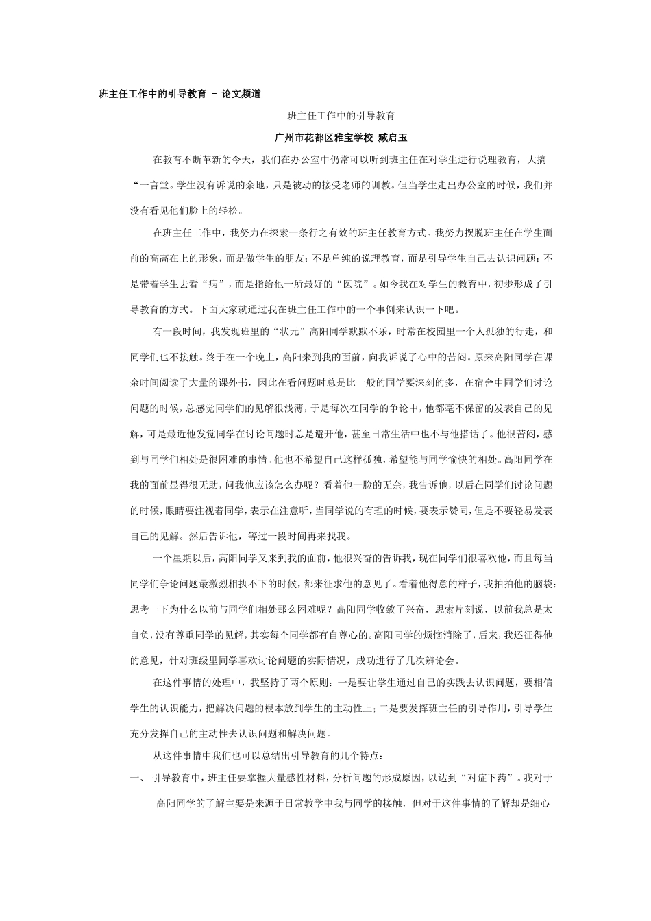 班主任工作中的引导教育_第1页