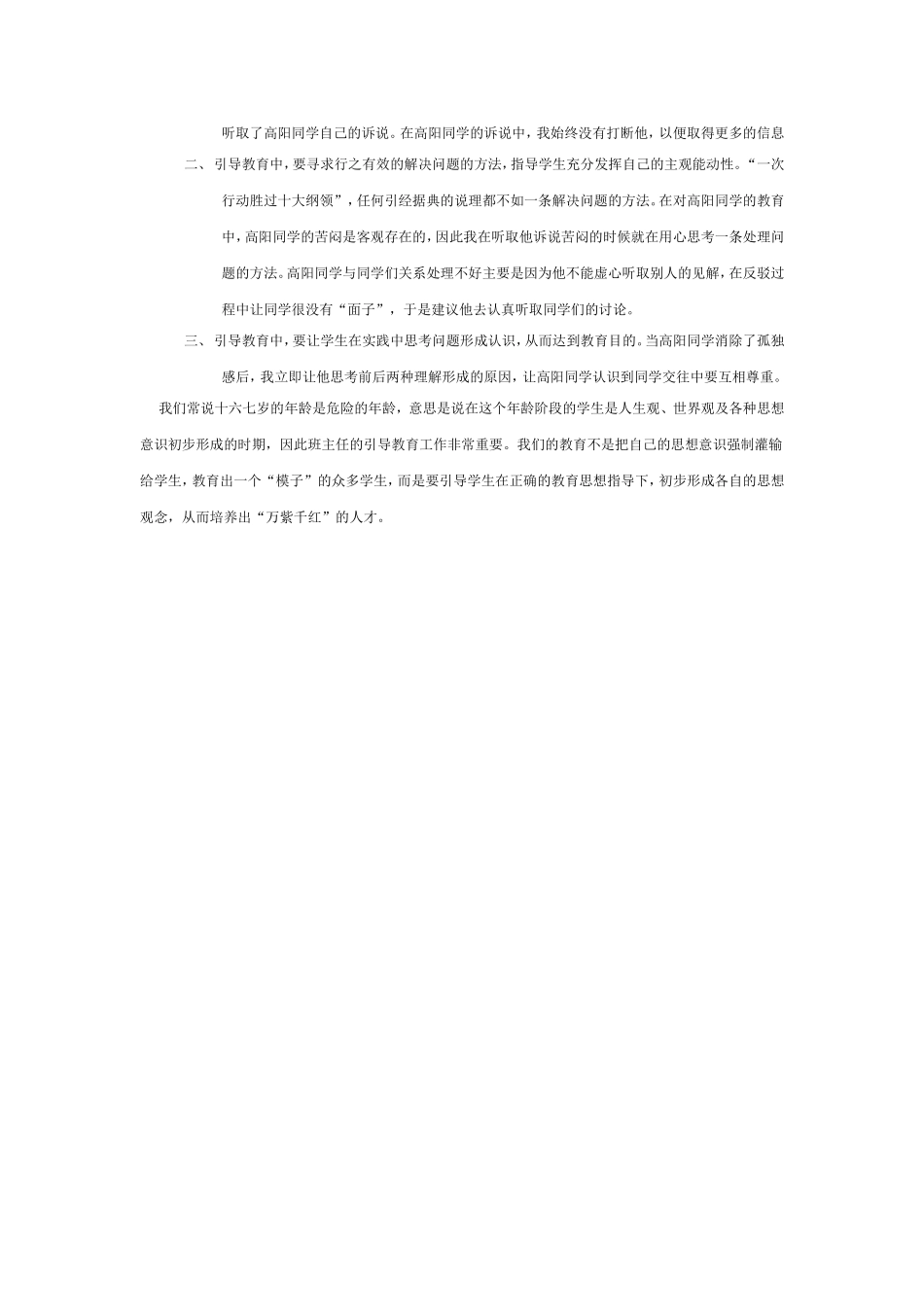 班主任工作中的引导教育_第2页