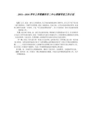 心理辅导计划