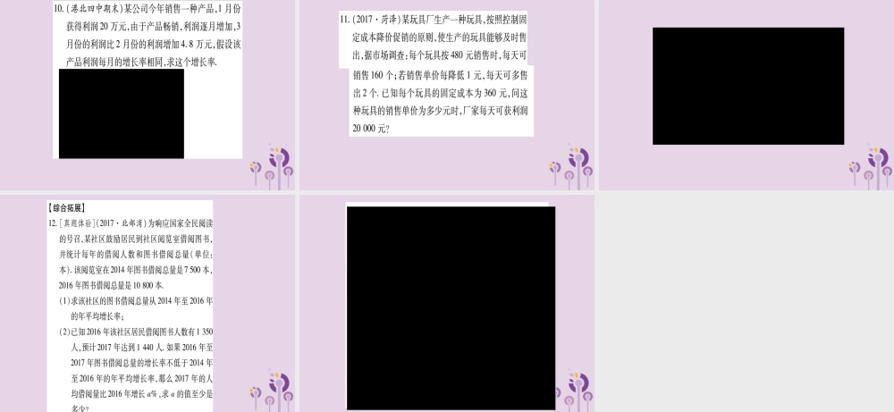 九年级数学上册 第2章 一元二次方程 25 一元二次方程的应用 第1课时 利润与增长率问题作业课件 (新版)湘教版 课件