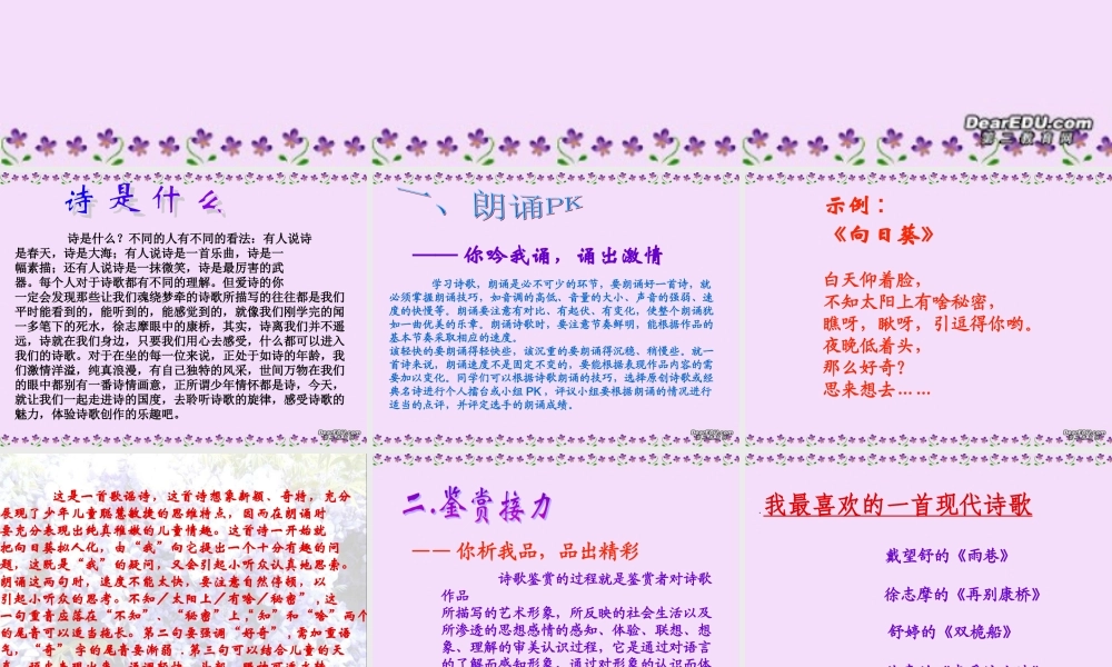 情怀总是诗课件 新课标 人教版 课件