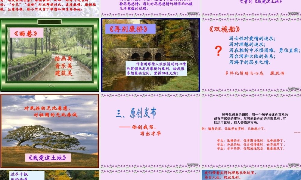 情怀总是诗课件 新课标 人教版 课件