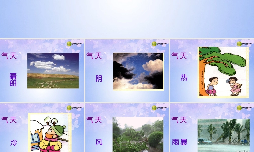 中学七年级地理上册 第三章 第一节 多变的天气(第2课时)课件 新人教版 课件