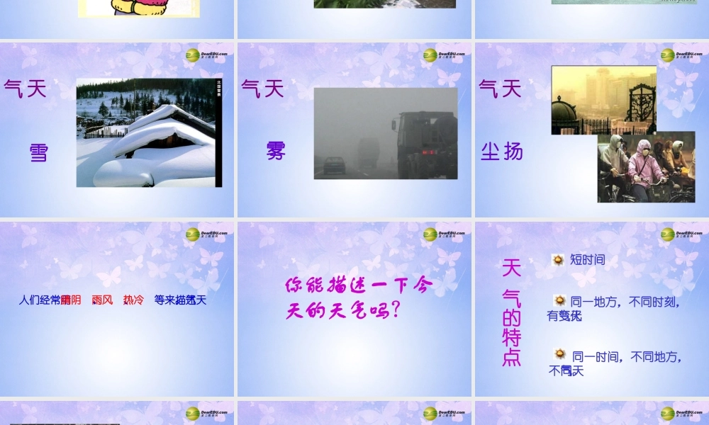 中学七年级地理上册 第三章 第一节 多变的天气(第2课时)课件 新人教版 课件