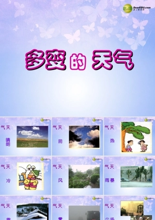 中学七年级地理上册 第三章 第一节 多变的天气(第2课时)课件 新人教版 课件