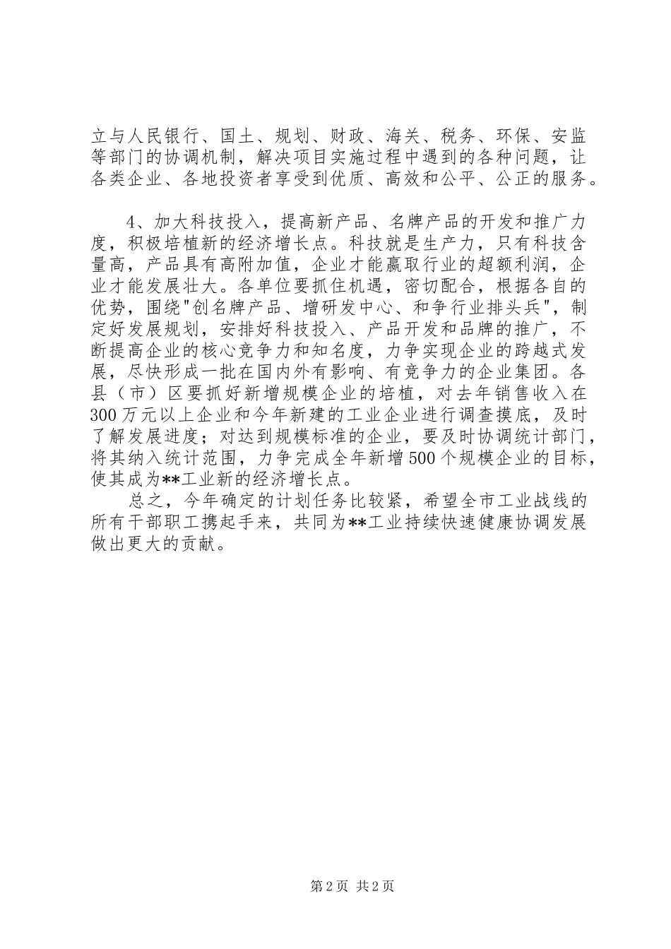 市经委一季度工业经济运行工作计划_第2页