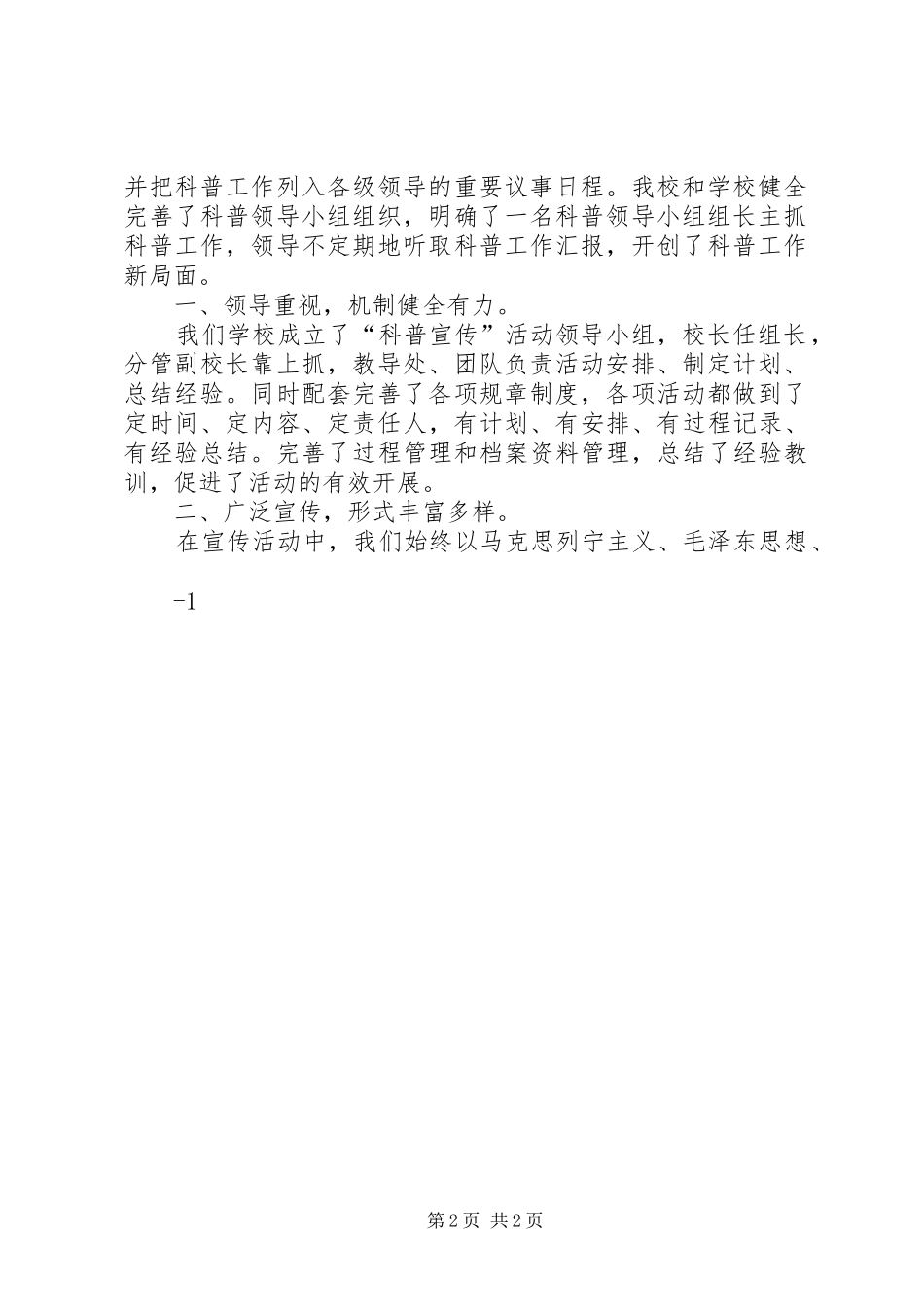 学校科普工作计划、总结_第2页