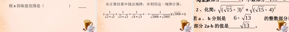 九年级数学上册 第21章 二次根式复习课件 (新版)华东师大版 课件