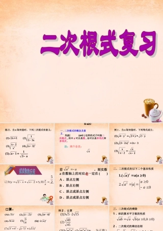 九年级数学上册 第21章 二次根式复习课件 (新版)华东师大版 课件