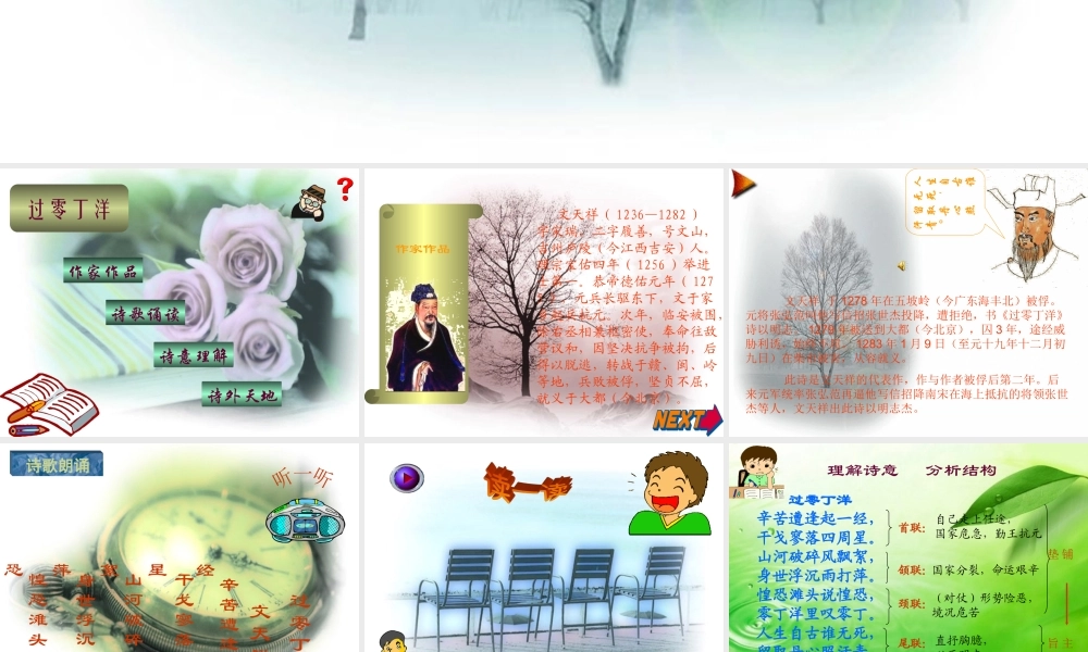 七年级语文下册(过零丁洋)课件 北师大版 课件