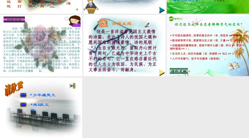 七年级语文下册(过零丁洋)课件 北师大版 课件