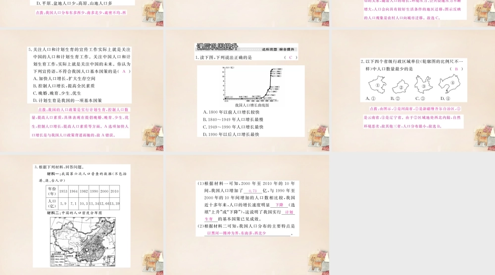 八年级地理上册 第一章 第三节 中国的人口课件 (新版)湘教版 课件