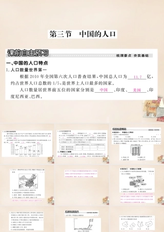 八年级地理上册 第一章 第三节 中国的人口课件 (新版)湘教版 课件