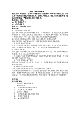 我们的新集体教学设计