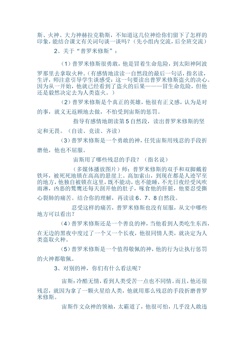 普罗米修斯教案_第3页