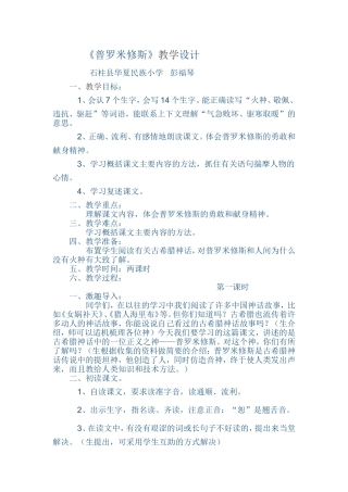 普罗米修斯教案
