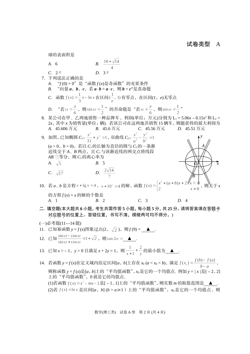 2015年1月调研测试高三理科数学试题_第2页