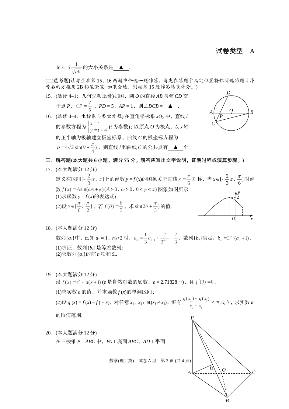 2015年1月调研测试高三理科数学试题_第3页