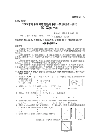 2015年1月调研测试高三理科数学试题