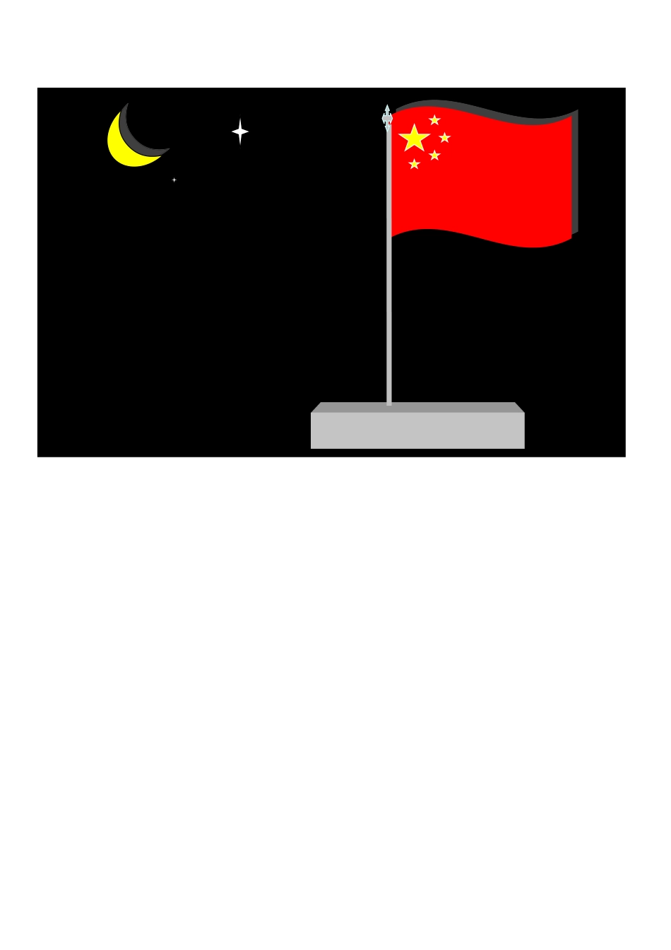 夜空下的五星红旗_第1页