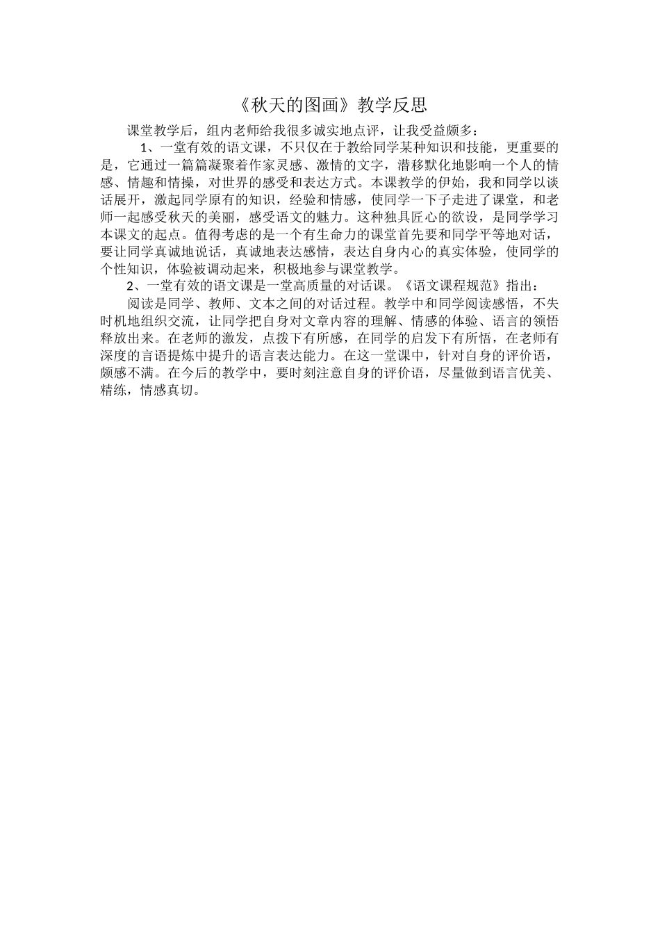 秋天的图画教学反思_第1页